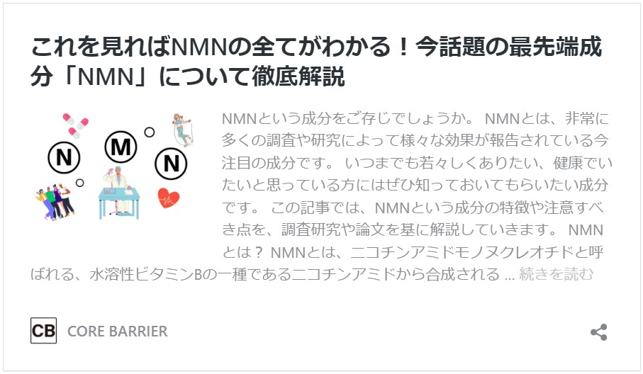 これを見ればNMNの全てがわかる！今話題の最先端成分「NMN」について徹底解説