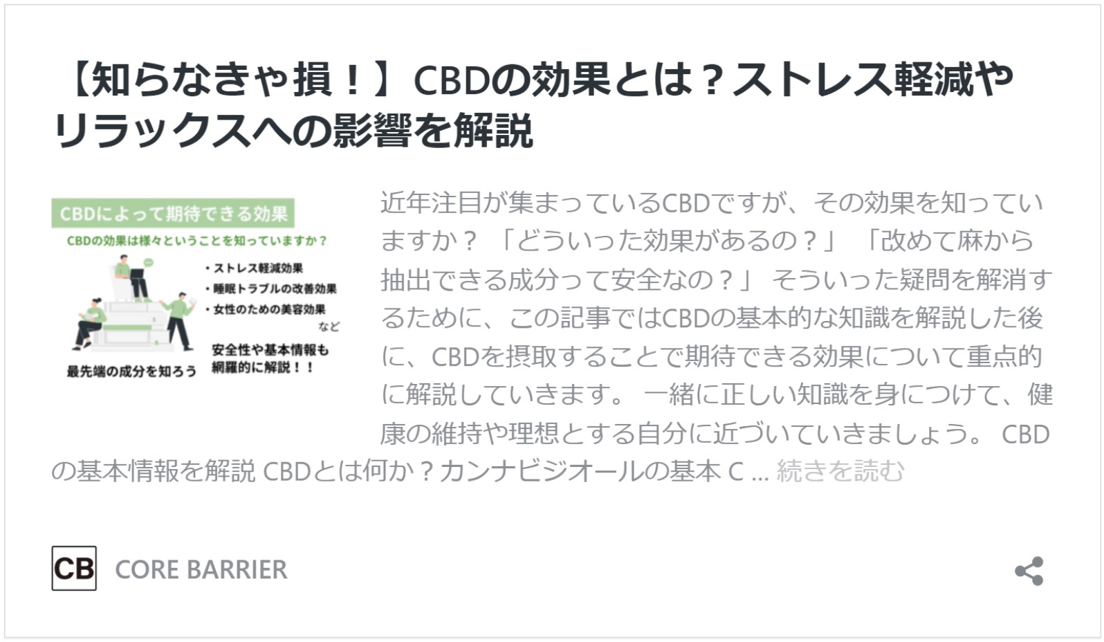 【知らなきゃ損！】CBDの効果とは？ストレス軽減やリラックスへの影響を解説