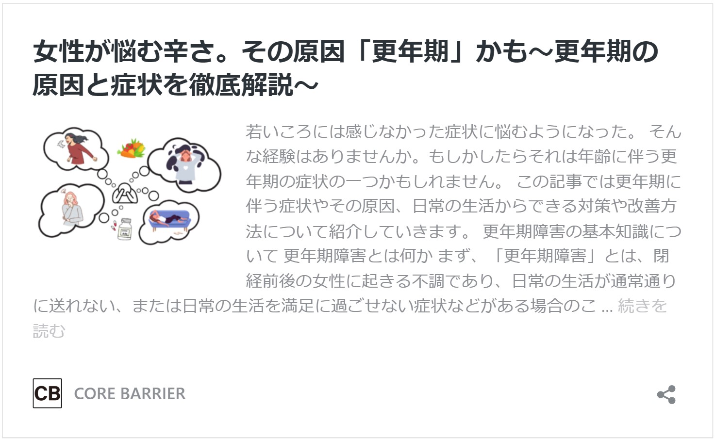 女性が悩む辛さ。その原因「更年期」かも～更年期の原因と症状を徹底解説～
