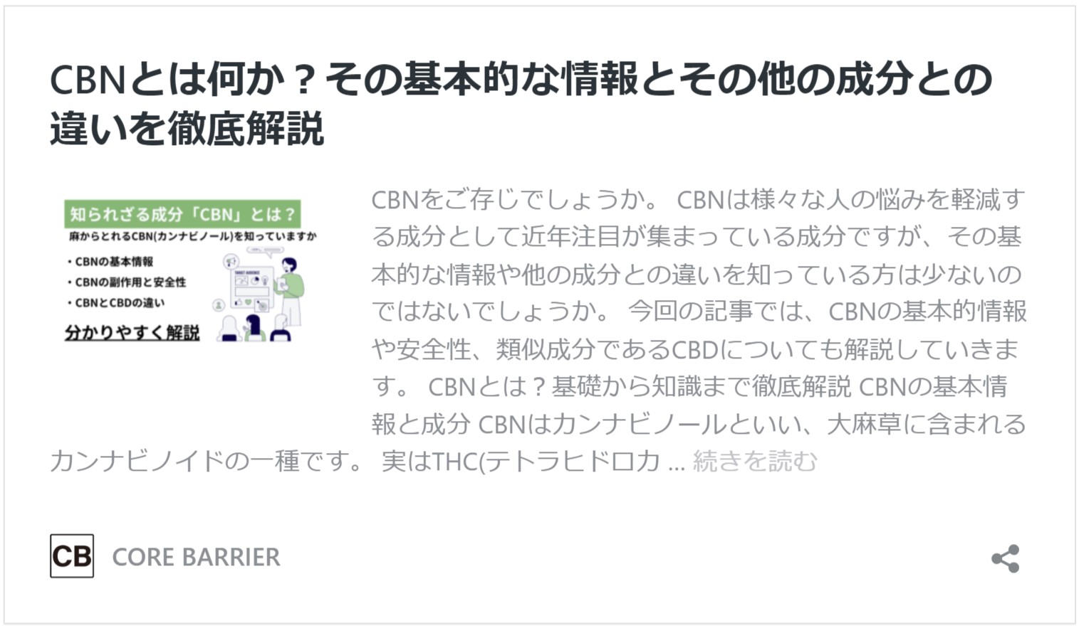 CBNとは？基本情報とその他のカンナビノイドとの違いを解説