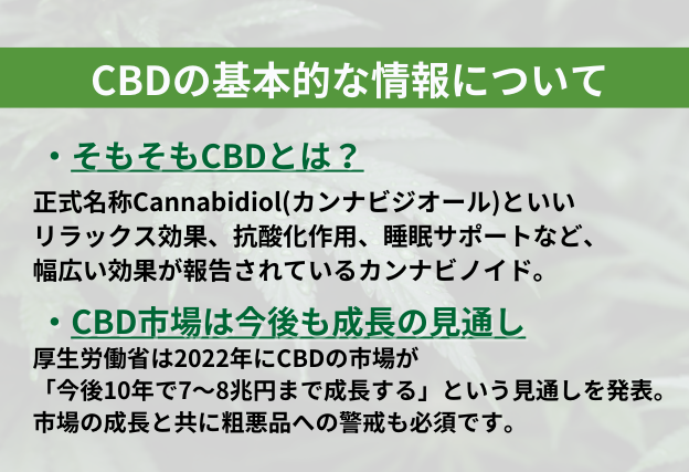 CBDは正式名称がカンナビジオールといい、今後の市場成長性が厚生労働省によって発表されている注目の成分