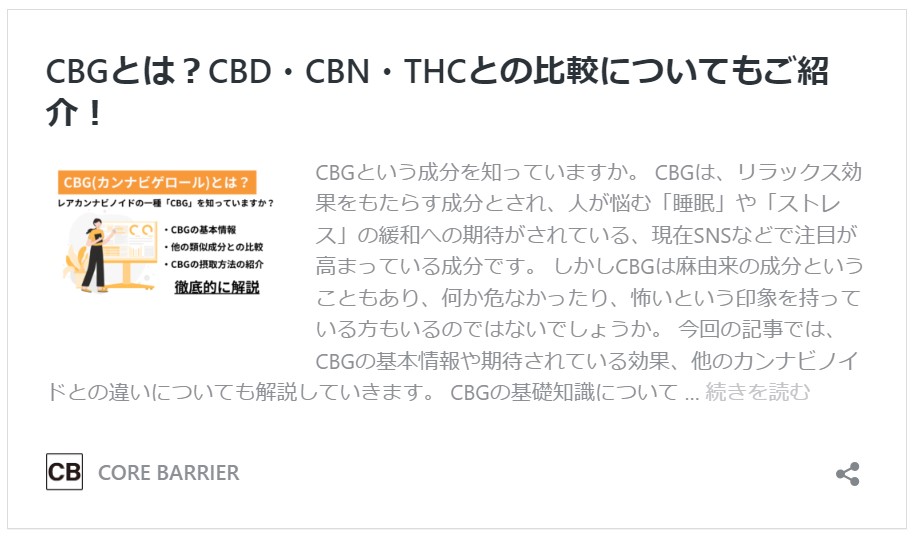 CBGとは？その基本情報やCBD、CBN、THCとの比較について