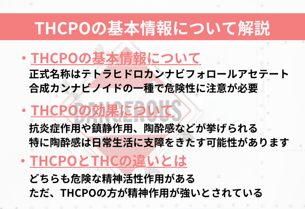 THCPOとはテトラヒドロカンナビフォロールアセテートといい、合成カンナビノイドの一種　THCよりも強力な精神活性作用が確認されている